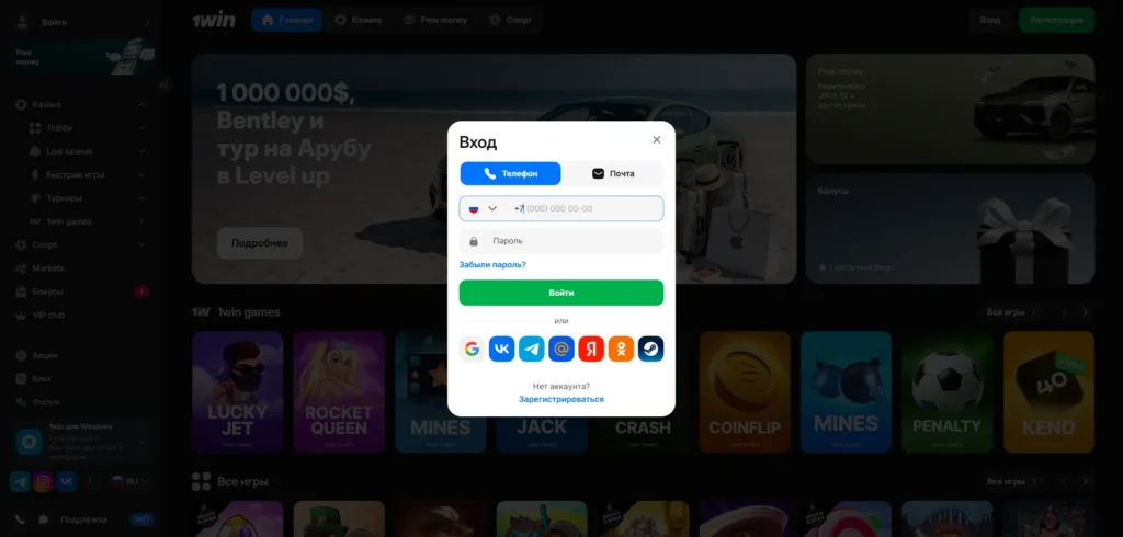 1 Вин Вход на Официальный Сайт